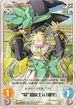 U “蜀”鳳統士元「雛里」 | 販売 | 真・恋姫†無双 | ChaosTCG｜カオス