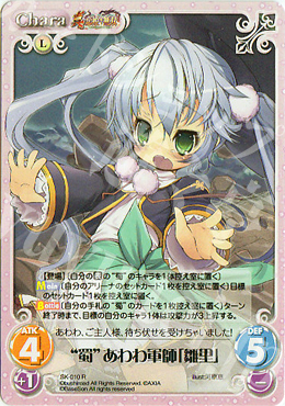 R “蜀”あわわ軍師「雛里」 | 販売 | 真・恋姫†無双 | ChaosTCG｜カオス
