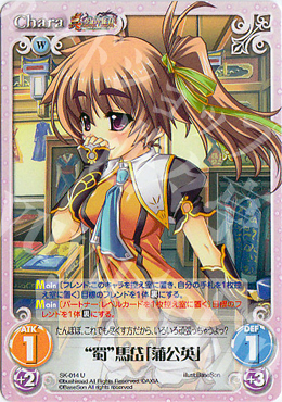 Sk 014 U 蜀 馬岱 蒲公英 販売 Chaostcg カオス カードショップ 遊々亭