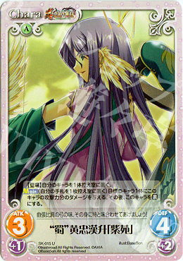 U “蜀”黄忠漢升「紫苑」 | 販売 | 真・恋姫†無双 | ChaosTCG｜カオス