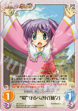 C “蜀”守るべき民「璃々」 | 販売 | 真・恋姫†無双 | ChaosTCG｜カオス