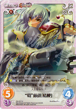 U “蜀”厳顔「桔梗」 | 販売 | 真・恋姫†無双 | ChaosTCG｜カオス