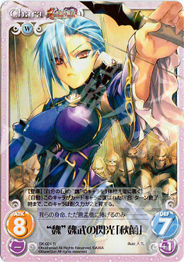 R “魏”魏武の閃光「秋蘭」 | 販売 | 真・恋姫†無双 | ChaosTCG｜カオス
