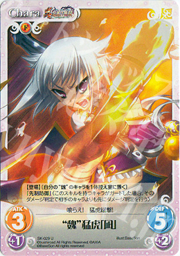U “魏”猛虎「凪」 | 販売 | 真・恋姫†無双 | ChaosTCG｜カオス