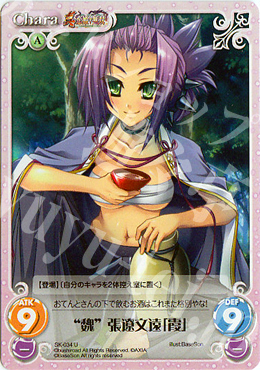 U “魏”張遼文遠「霞」 | 販売 | 真・恋姫†無双 | ChaosTCG｜カオス