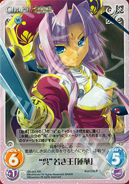 RR “呉”若き王「蓮華」 | 販売 | 真・恋姫†無双 | ChaosTCG｜カオス