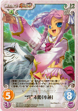 U “呉”末姫「小蓮」 | 販売 | 真・恋姫†無双 | ChaosTCG｜カオス