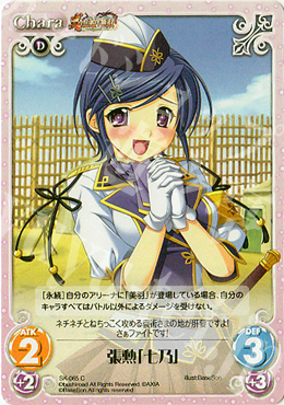 C 張勲「七乃」 | 販売 | 真・恋姫†無双 | ChaosTCG｜カオス