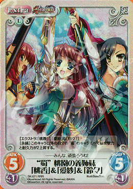 RRR “蜀”桃園の義姉妹「桃香」＆「愛紗」＆「鈴々」 | 買取 | 真・恋姫†無双 | ChaosTCG｜カオス