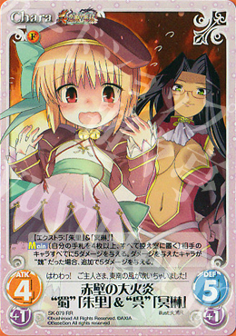 RR 赤壁の大火炎“蜀”「朱里」＆“呉”「冥琳」 | 販売 | 真・恋姫†無双 | ChaosTCG｜カオス