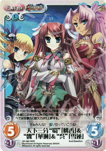 RRR 天下三分“蜀”「桃香」＆“魏”「華琳」＆“呉”「雪蓮」 | 販売 | 真・恋姫†無双 | ChaosTCG｜カオス