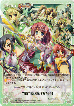 R “蜀”昭烈の大号令 | 販売 | 真・恋姫†無双 | ChaosTCG｜カオス