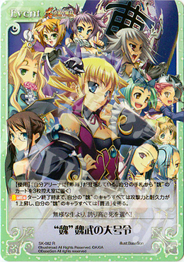 R “魏”魏武の大号令 | 販売 | 真・恋姫†無双 | ChaosTCG｜カオス