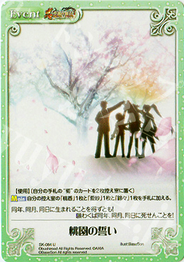 U 桃園の誓い | 販売 | 真・恋姫†無双 | ChaosTCG｜カオス