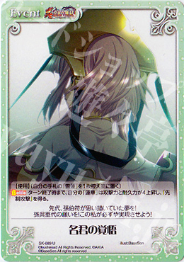 U 名君の覚悟 | 販売 | 真・恋姫†無双 | ChaosTCG｜カオス