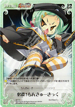C 必殺！ちんきゅーきっく | 販売 | 真・恋姫†無双 | ChaosTCG｜カオス