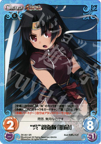 SR “呉”親衛隊「明命」 | 販売 | 真・恋姫†無双 | ChaosTCG｜カオス