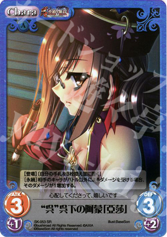 SR “呉”呉下の阿蒙「亞莎」 | 販売 | 真・恋姫†無双 | ChaosTCG｜カオス