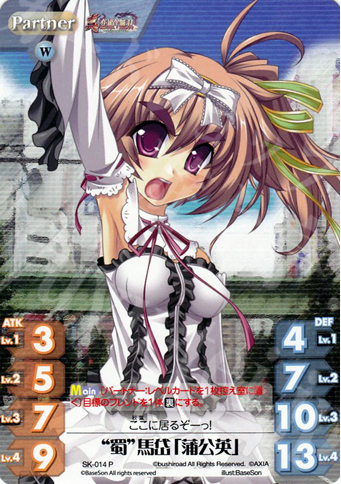 P “蜀”馬岱「蒲公英」 | 販売 | 真・恋姫†無双 | ChaosTCG｜カオス