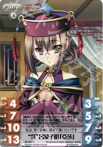 P “呉”呂蒙子明「亞莎」 | 販売 | 真・恋姫†無双 | ChaosTCG｜カオス