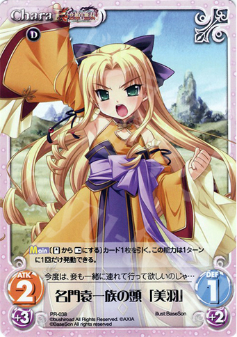 PR 名門袁一族の頭「美羽」 | 販売 | 真・恋姫†無双 | ChaosTCG｜カオス