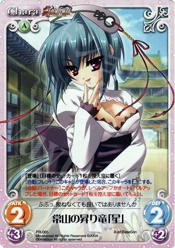 PR 常山の昇り竜「星」 | 販売 | 真・恋姫†無双 | ChaosTCG｜カオス