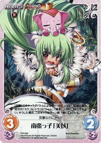 PR 南蛮っ子「美以」 | 販売 | 真・恋姫†無双 | ChaosTCG｜カオス