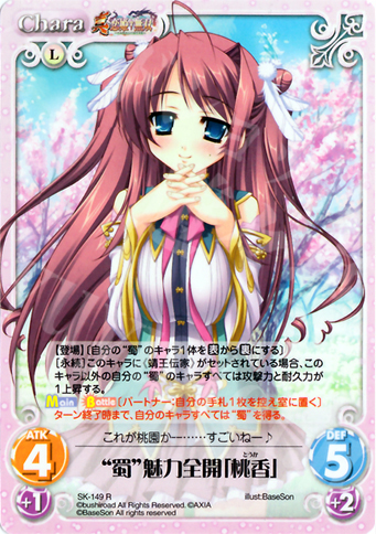 R “蜀”魅力全開「桃香」 | 販売 | 真・恋姫†無双 2.00 | ChaosTCG｜カオス