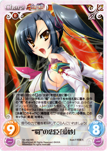 RR “蜀”の忠臣「愛紗」 | 販売 | 真・恋姫†無双 2.00 | ChaosTCG｜カオス