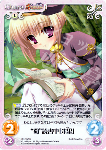 U “蜀”読書中「朱里」 | 販売 | 真・恋姫†無双 2.00 | ChaosTCG｜カオス