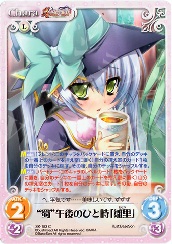 C “蜀”午後のひと時「雛里」 | 販売 | 真・恋姫†無双 2.00 | ChaosTCG｜カオス