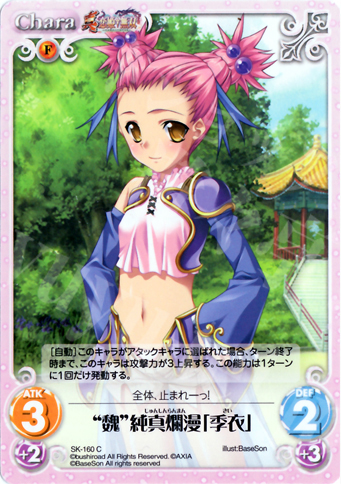C “魏”純真爛漫「季衣」 | 販売 | 真・恋姫†無双 2.00 | ChaosTCG｜カオス