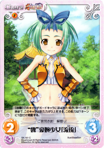 C “魏”豪腕少女「流琉」 | 販売 | 真・恋姫†無双 2.00 | ChaosTCG｜カオス