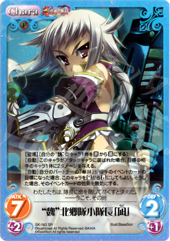 SR “魏”北郷隊小隊長「凪」 | 販売 | 真・恋姫†無双 2.00 | ChaosTCG｜カオス