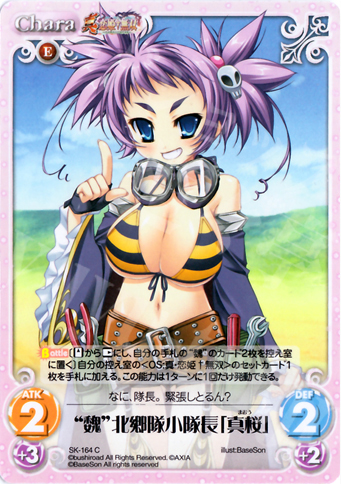C “魏”北郷隊小隊長「真桜」 | 販売 | 真・恋姫†無双 2.00 | ChaosTCG｜カオス