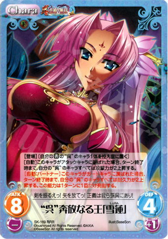 RRR “呉”奔放なる王「雪蓮」 | 販売 | 真・恋姫†無双 2.00 | ChaosTCG｜カオス