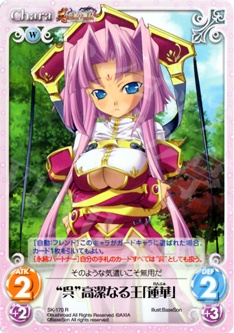 R “呉”高潔なる王「蓮華」 | 販売 | 真・恋姫†無双 2.00 | ChaosTCG｜カオス