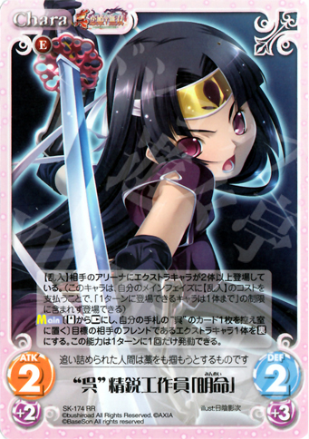 RR “呉”精鋭工作員「明命」 | 販売 | 真・恋姫†無双 2.00 | ChaosTCG｜カオス