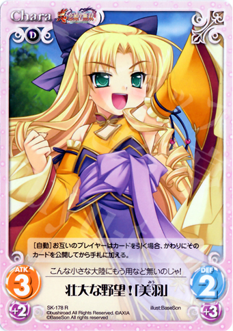 R 壮大な野望！「美羽」 | 販売 | 真・恋姫†無双 2.00 | ChaosTCG｜カオス
