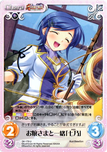 U お嬢さまと一緒「七乃」 | 販売 | 真・恋姫†無双 2.00 | ChaosTCG｜カオス