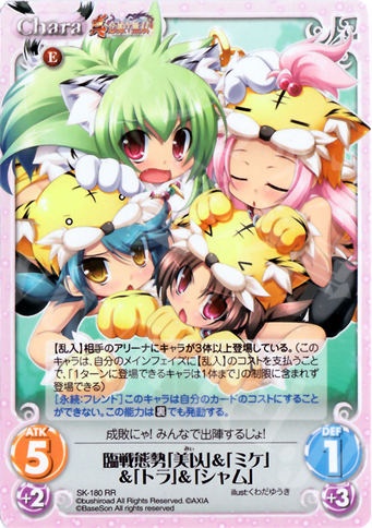 RR 臨戦態勢「美以」＆「ミケ」＆「トラ」＆「シャム」 | 販売 | 真・恋姫†無双 2.00 | ChaosTCG｜カオス