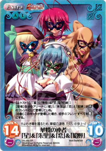 SR 華蝶の連者「星」＆「朱里」＆「恋」＆「貂蝉」 | 販売 | 真・恋姫†無双 2.00 | ChaosTCG｜カオス