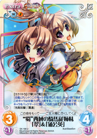 U “蜀”西域の騎馬従姉妹「翠」＆「蒲公英」 | 販売 | 真・恋姫†無双 2.00 | ChaosTCG｜カオス