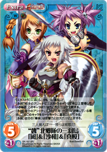 SR “魏”北郷隊の三羽烏「凪」＆「沙和」＆「真桜」 | 販売 | 真・恋姫†無双 2.00 | ChaosTCG｜カオス