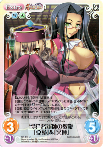 U “呉”名軍師の教鞭「亞莎」＆「冥琳」 | 販売 | 真・恋姫†無双 2.00 | ChaosTCG｜カオス