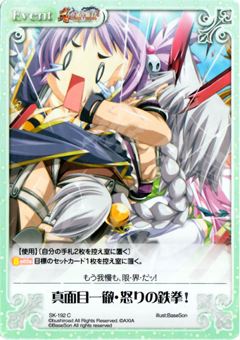 C 真面目一徹・怒りの鉄拳！ | 販売 | 真・恋姫†無双 2.00 | ChaosTCG｜カオス
