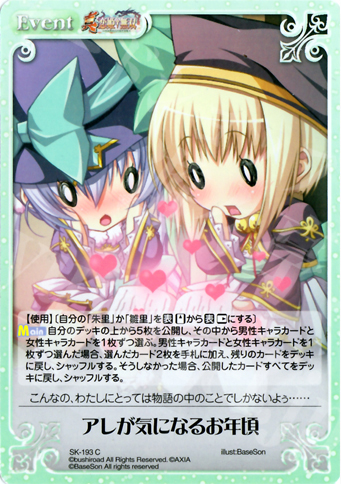 C アレが気になるお年頃 | 販売 | 真・恋姫†無双 2.00 | ChaosTCG｜カオス