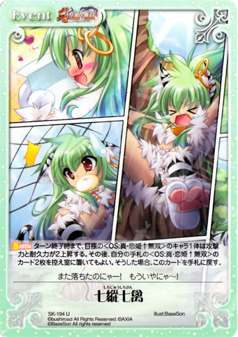U 七縱七禽 | 販売 | 真・恋姫†無双 2.00 | ChaosTCG｜カオス