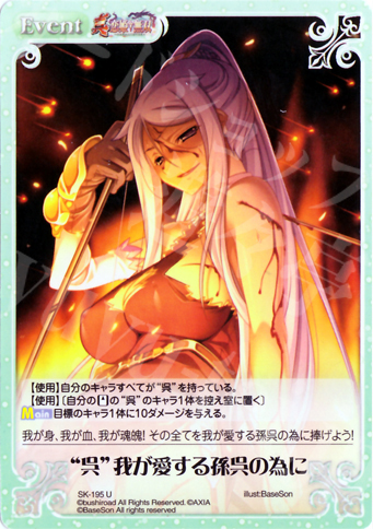 U “呉”我が愛する孫呉の為に | 販売 | 真・恋姫†無双 2.00 | ChaosTCG｜カオス