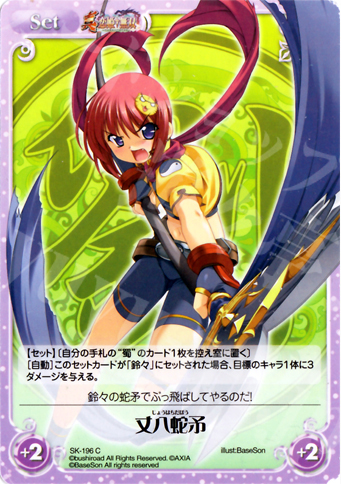C 丈八蛇矛 | 販売 | 真・恋姫†無双 2.00 | ChaosTCG｜カオス